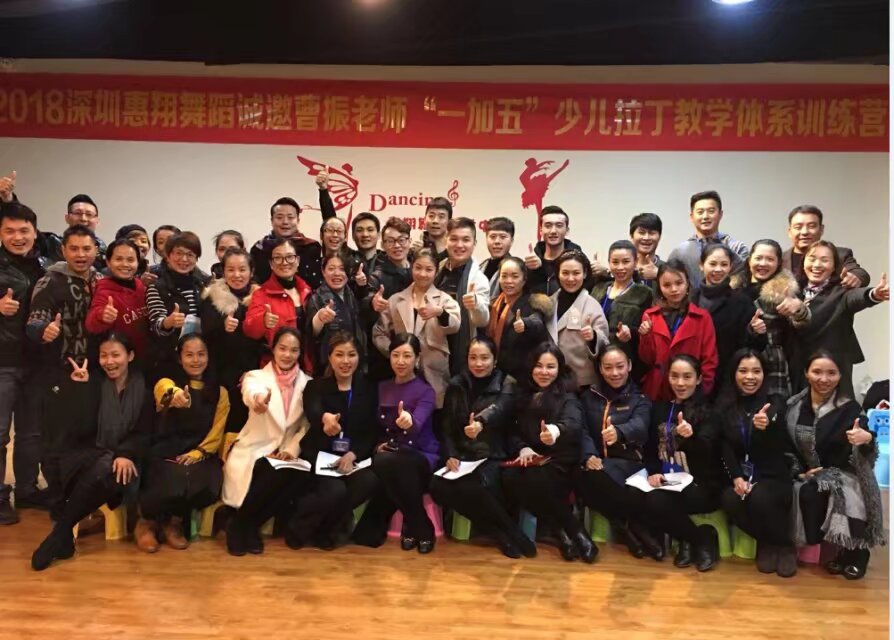 2018年深圳惠翔舞蹈 第二期 曹振老师一加五